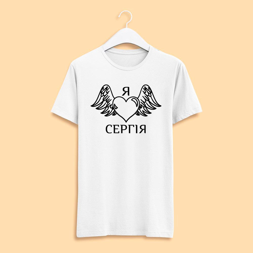 Футболка жіноча біла з принтом "Я кохаю Сергія. Чорне серце з крилами " Push IT