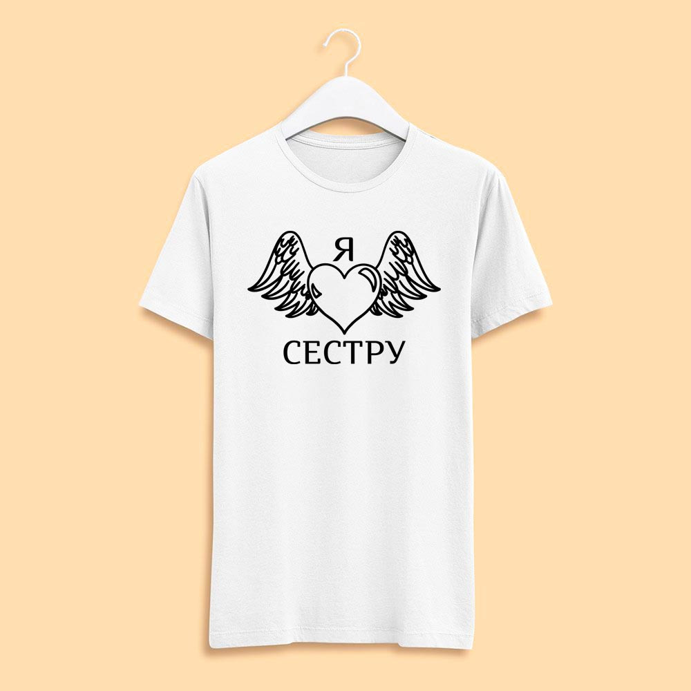 Футболка біла з принтом "Я кохаю Сестру. Чорне серце з крилами " Push IT