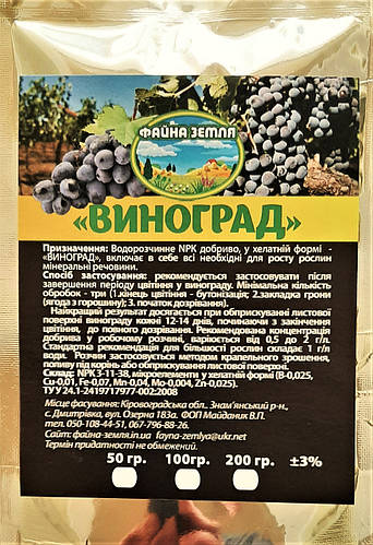 Купить Удобрение NPK Виноград 50 грм, цена 19.44 ₴ — Prom.ua (ID ...