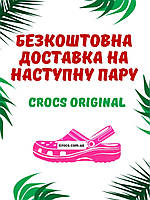 Безкоштовна доставка на наступне успішне придбання Crocs original