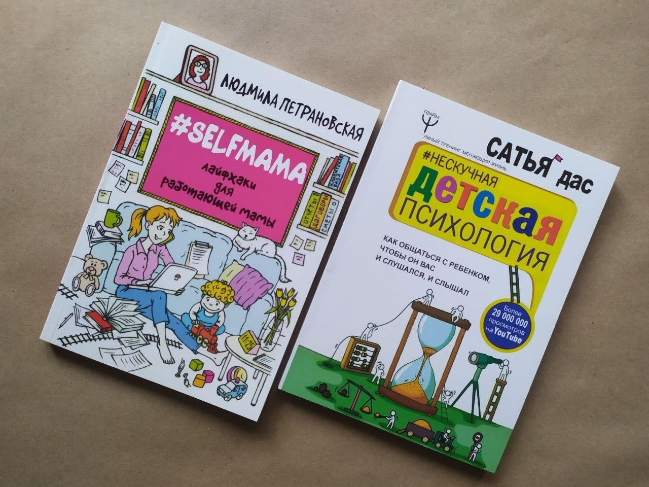Комплект Книг. Людмила Петрановская. Selfmama. Сатья Дас. Нескучная ...