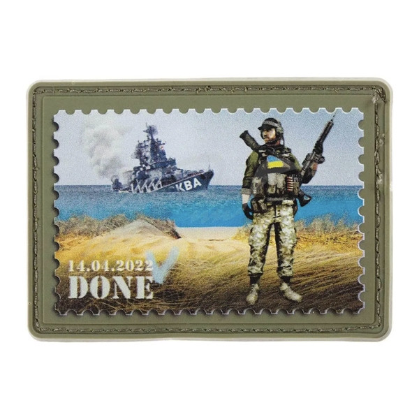 Патч марка Укрпошти «Рускій ваєнний карабль… DONE 14.04.2022»