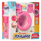 Дитяча іграшкова Пральна машина «Велике прання» арт.2027, фото 4