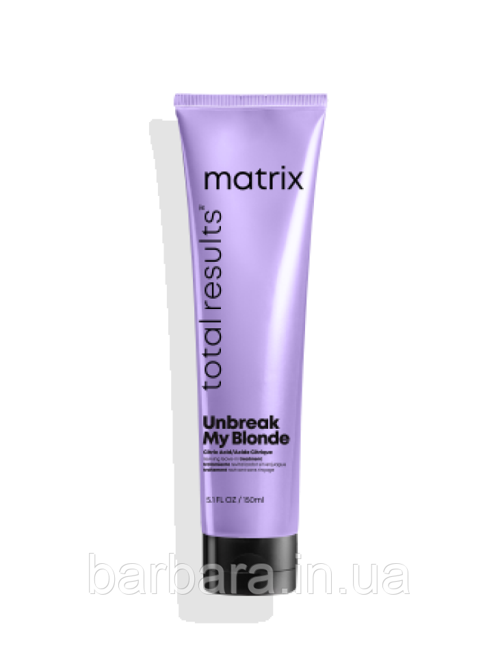 Незмивний крем-догляд Matrix Unbreak My Blonde Для живлення і відновлення освітленого волосся 150 мл
