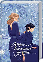 Книга «Історія втраченої дитини». Автор - Элена Ферранте