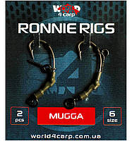 Готовый поводок W4C RONNIE RIGS (ронни риг), крючок MUGGA № 6