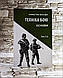 Набор книг "Техніка бою. Основи. Том 1. Частина 1", "Техніка бою. Основи. Том 1. Частина 2"  Ганс фон Дах, фото 3