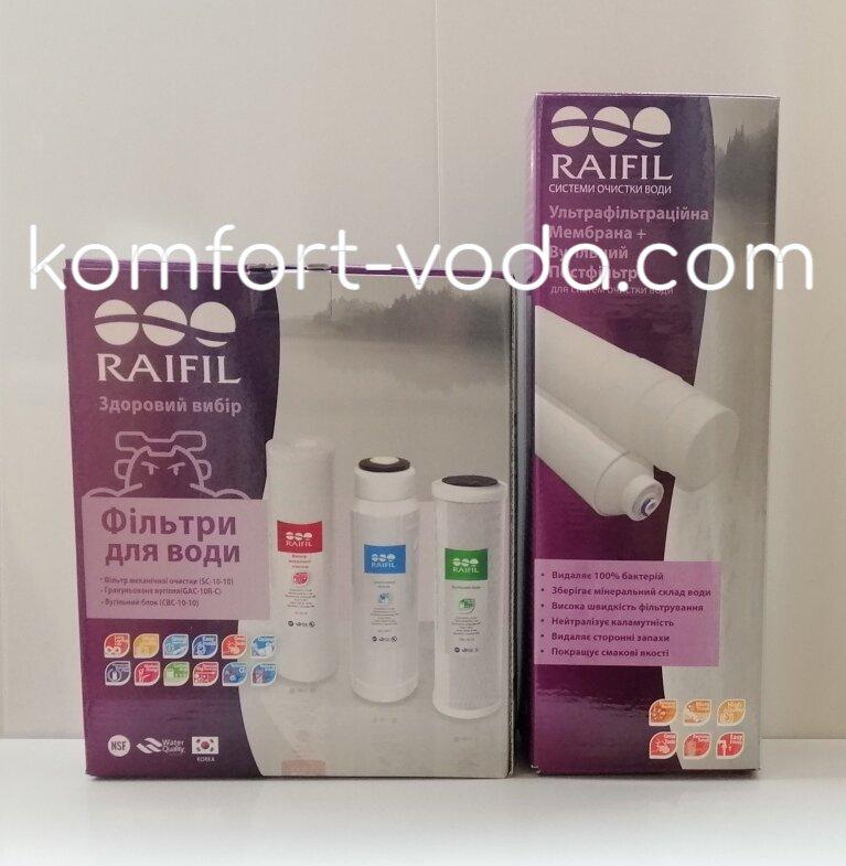 Комплект картриджів для Raifil NOVO5 (ультрафільтрація)
