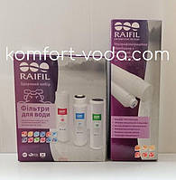 Комплект картриджів для Raifil NOVO5 (ультрафільтрація)