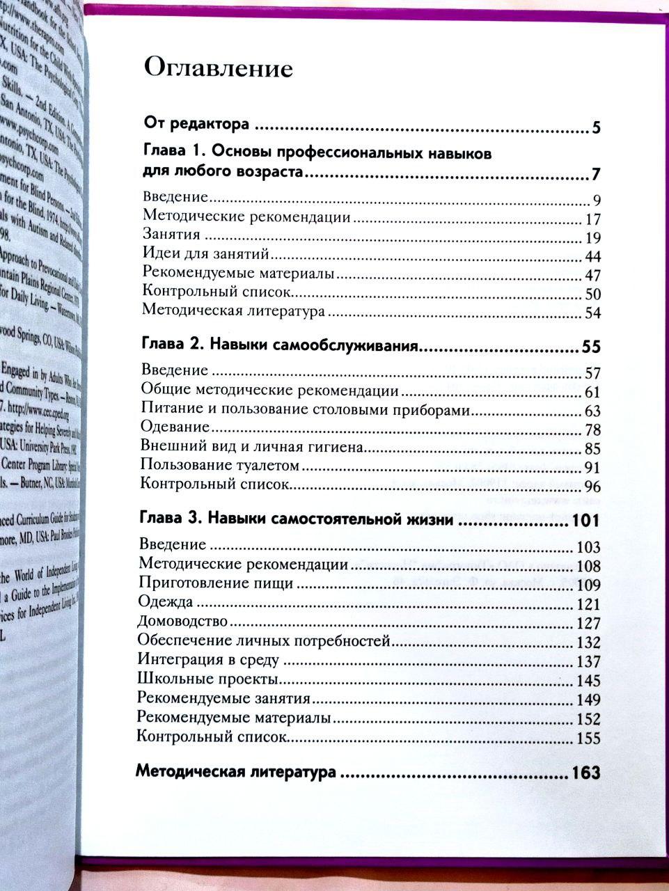 Перкинс Школа, Руководство по обучению детей с нарушениями зрения и множественными нарушениями развития, Ч.3. - фото 2 - id-p1709031391