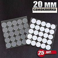Круглые прозрачные липучки 20 мм - (25 шт) многоразовые кружки наклейки