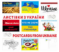 Патриотические Открытки Apriori 8 шт,15 на 10 см,  Флаг Украины, "Дякую тобі Боже , що я не москаль"