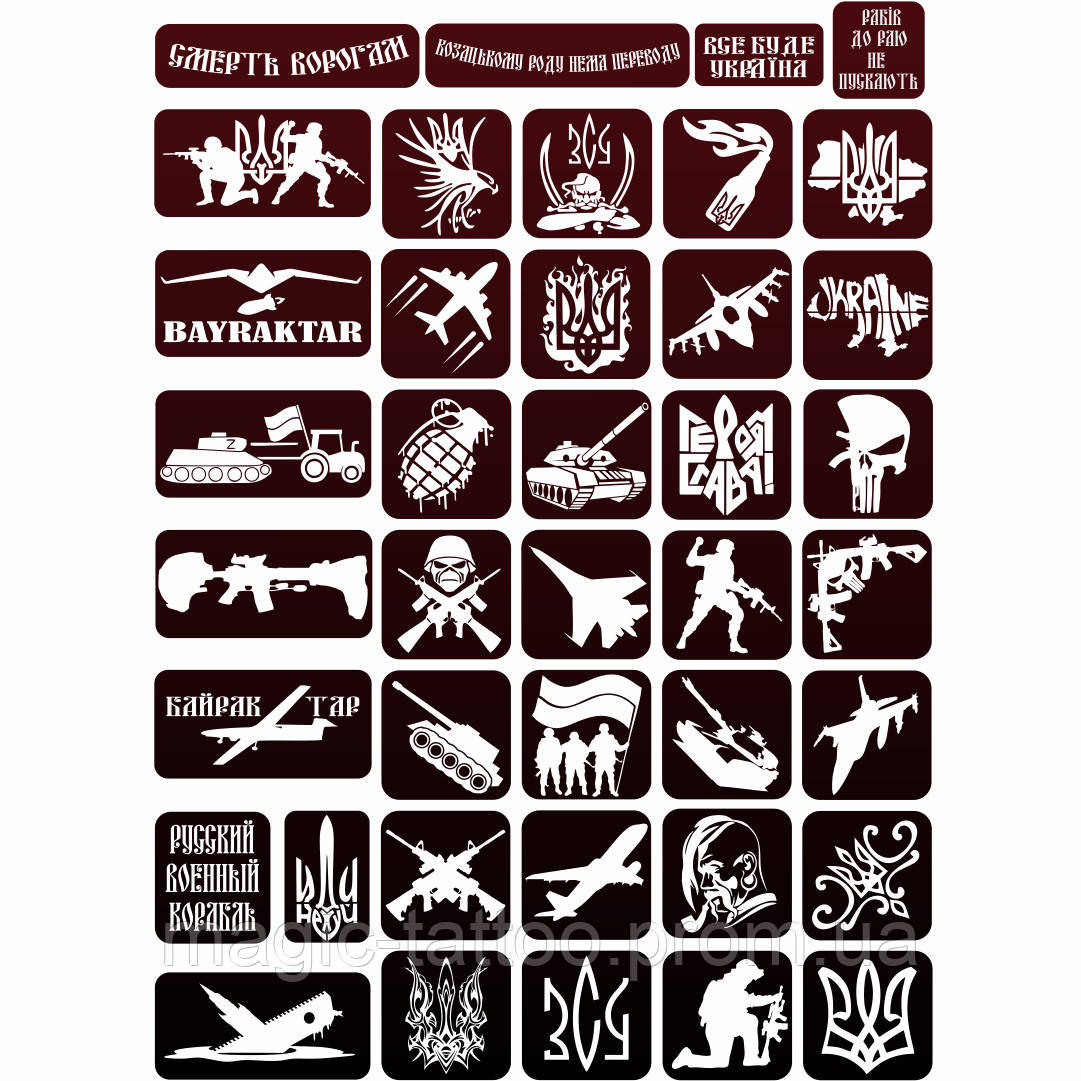 Трафареты (наклейка) Патриот для Травления Металла 40 Шт. 6х6 См, 5х10 ...