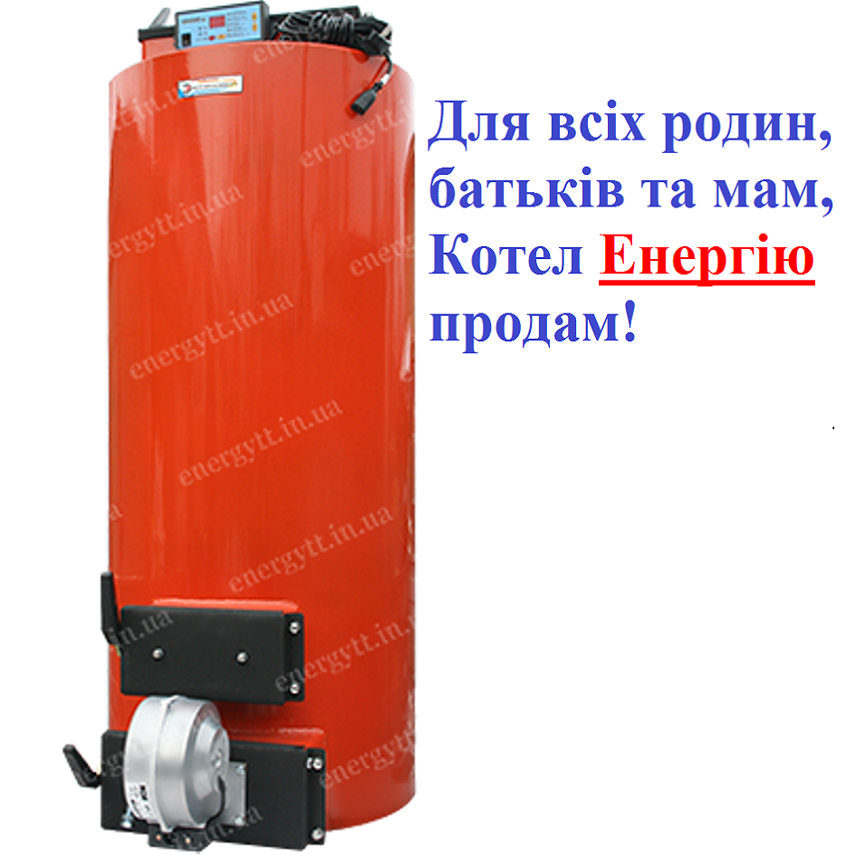 Твердопаливний котел тривалого горіння Енергія ТТ 25kw, Київ до 250 м2. До 20 днів на одному завантаженні вугілля.