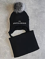 Шапочка зима I'M UKRAINIAN + хомут зимние с надписью на выбор Зимний набор для ребёнка для мальчика девочки