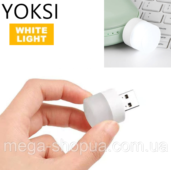 Міні USB LED світильник для ноутбука, повербанка, ПК, нічник USB лампочка, USB ліхтарик Yoksi