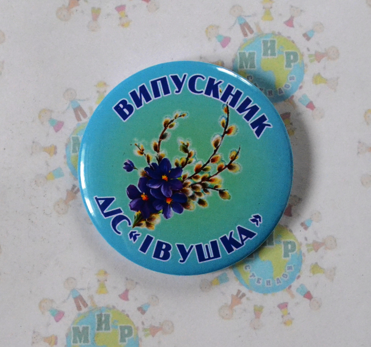Значок "Випускник дитячого саду" Івушка