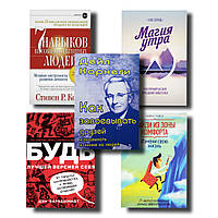 Набор ТОП 5 книг по саморазвитию "Дейл Карнеги ,"Выйди из зоны комфорта","Магия утра" и др.
