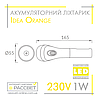Акумуляторний світлодіодний ліхтар Idea Poland Orange LED 1W 230V 50Hz 90Lm 6500K помаранчевий/чорний, фото 2