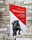 Набор книг "Тотальний опір. Інструкція з ведення малої війни для кожного" Ч 1, 2" Майор Ганс фон Дах, фото 3