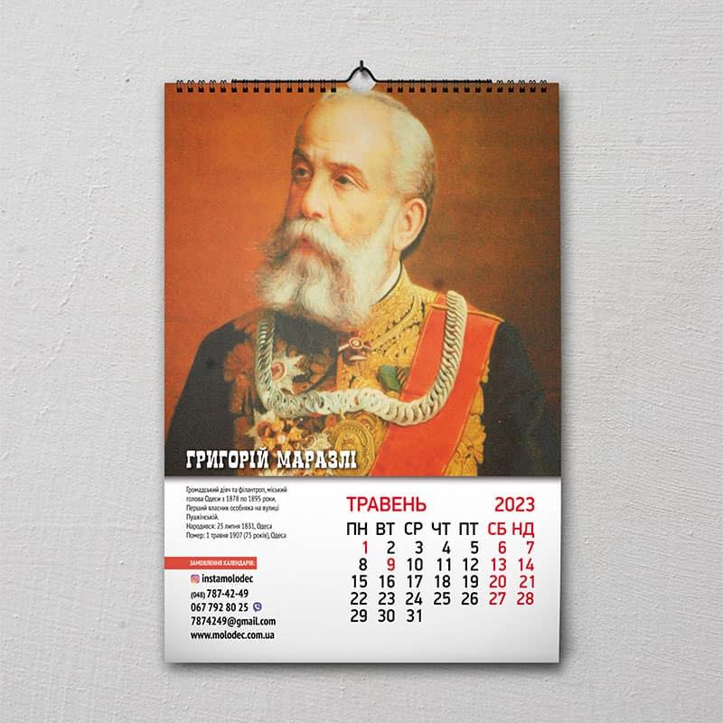 Календарь "#одессаличность" - формат А3 - фото 6 - id-p620758179