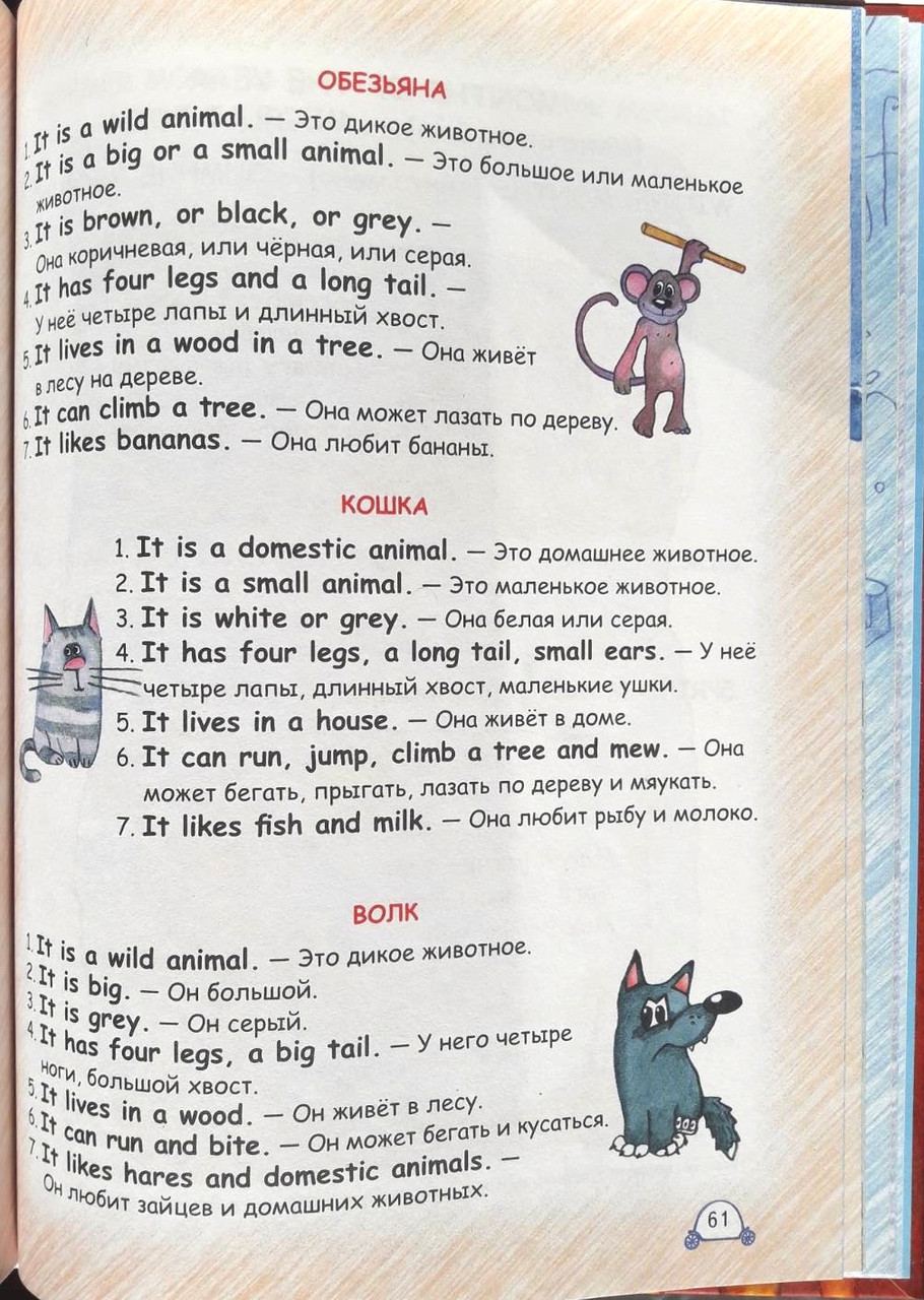 Easy English. Starter book. Легкий английский для детей 4-7 лет (рус ...