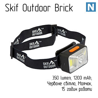 Ліхтар налобний Skif Outdoor Brick (1200mAh)