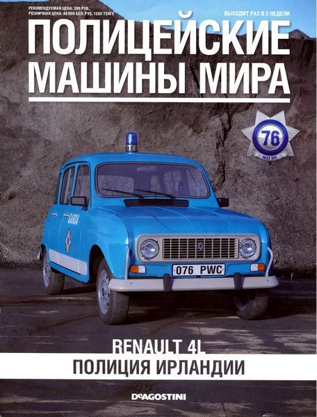 Поліцейські Машини Світу №76 Renault 4L garda | Колекційна модель 1:43 | DeAgostini, фото 1