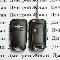 Корпус выкидного ключа для Chevrolet Cruze, Orlando (Шевролет Круз,Орландо) 2-кнопки