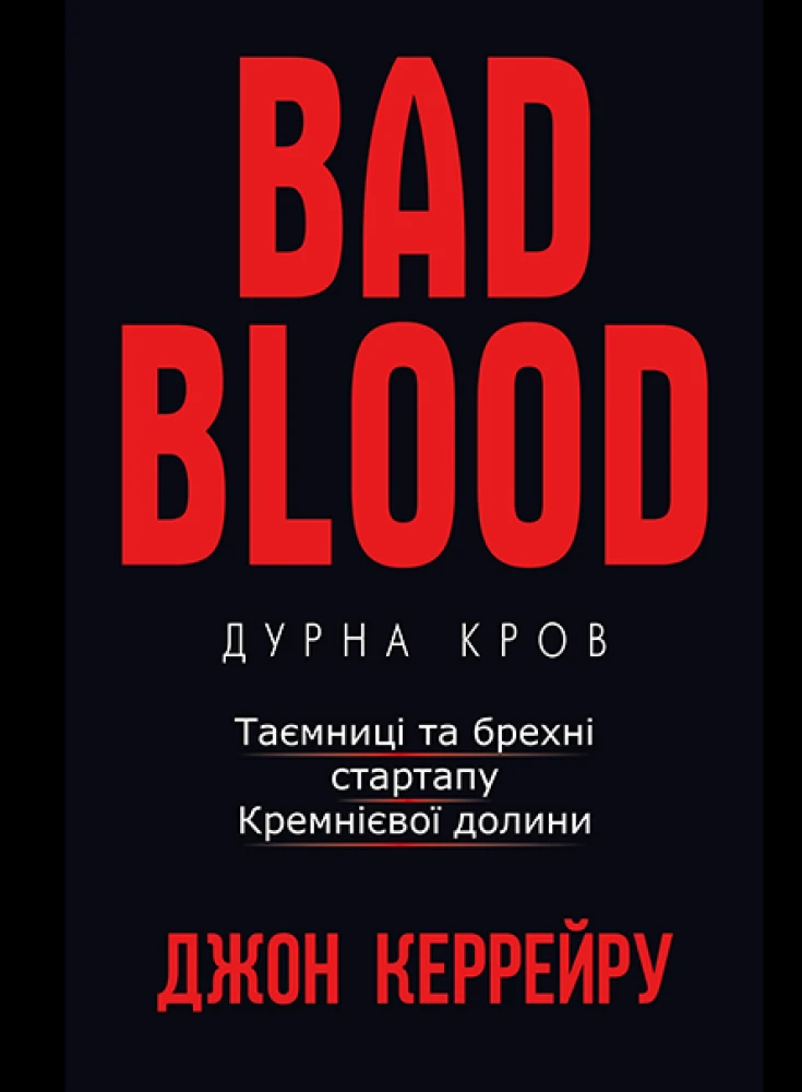 Дурна Кров. Джон Керрейру