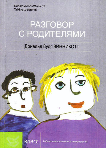 Разговор с родителями (ID#1709456966), цена: 110 ₴, купить на Prom.ua
