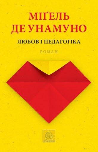 Любов і педагогіка: Роман