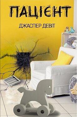 Пацієнт