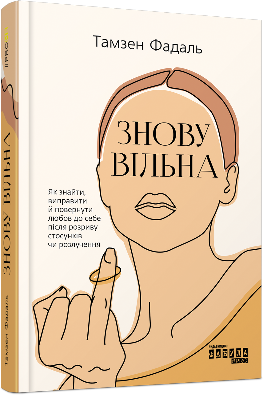 Знову вільна