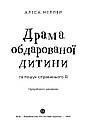 Драма обдарованої дитини та пошук справжнього Я. А. Міллер, фото 4