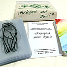 Метафоричні карти «Акварелі моєї душі» (комплект мікс). Н. С. Гурець, фото 5