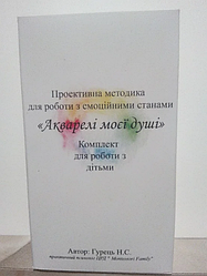 Акварелі моєї душі (дитячий комплект). Наталія Гурець. Метафоричні карти