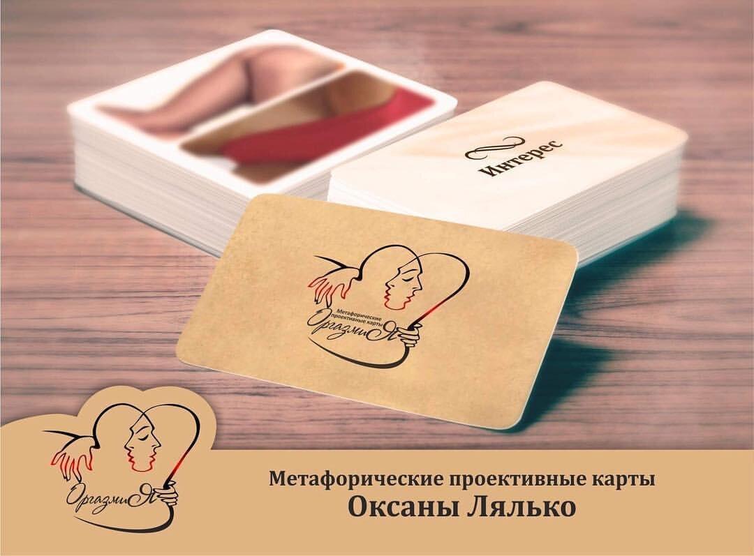 Оргазмія. Оксана Глущенко. Метафоричні карти