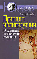 Принцип индивидуации: О развитии человеческого сознания