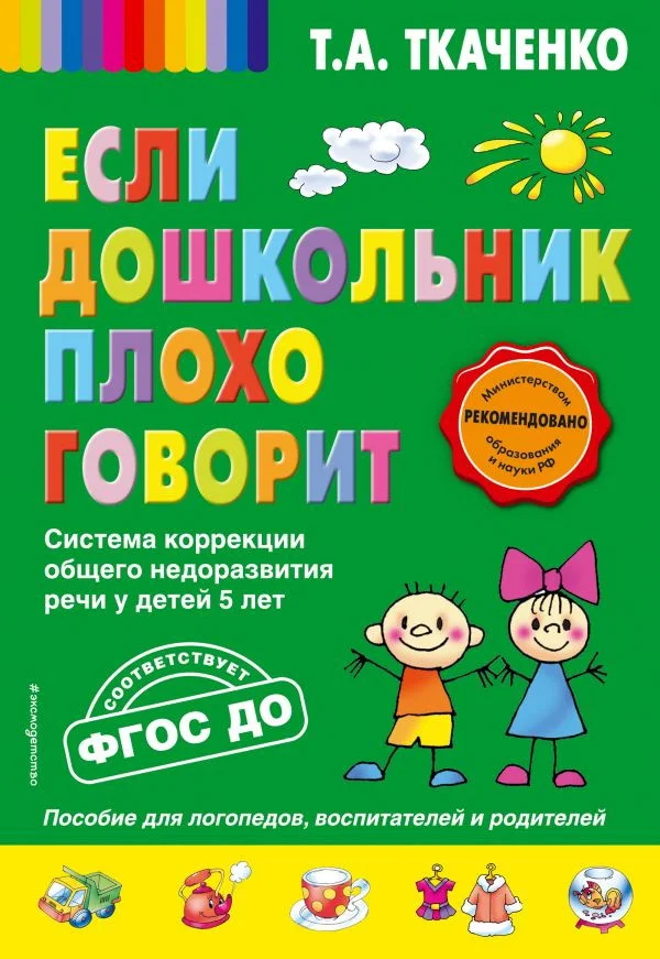 Якщо дошкільник погано говорить