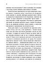 Ніжні як троянди, небезпечні як шипи. Терапія відносин за принципом цінності. О. Корнєєва, фото 7