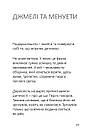 Лизнути джмеля. Ефект спостерігача. І. Забута, фото 5