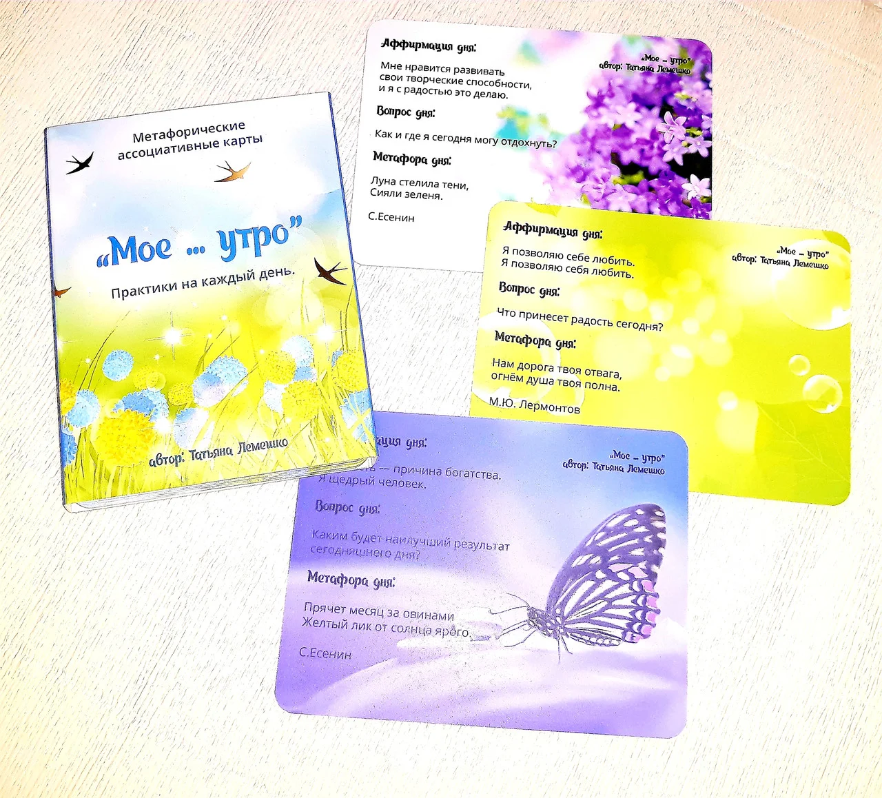 Метафоричні карти «„Мій ... ранок”. Практики на кожен день». Т. Лемешко, фото 1