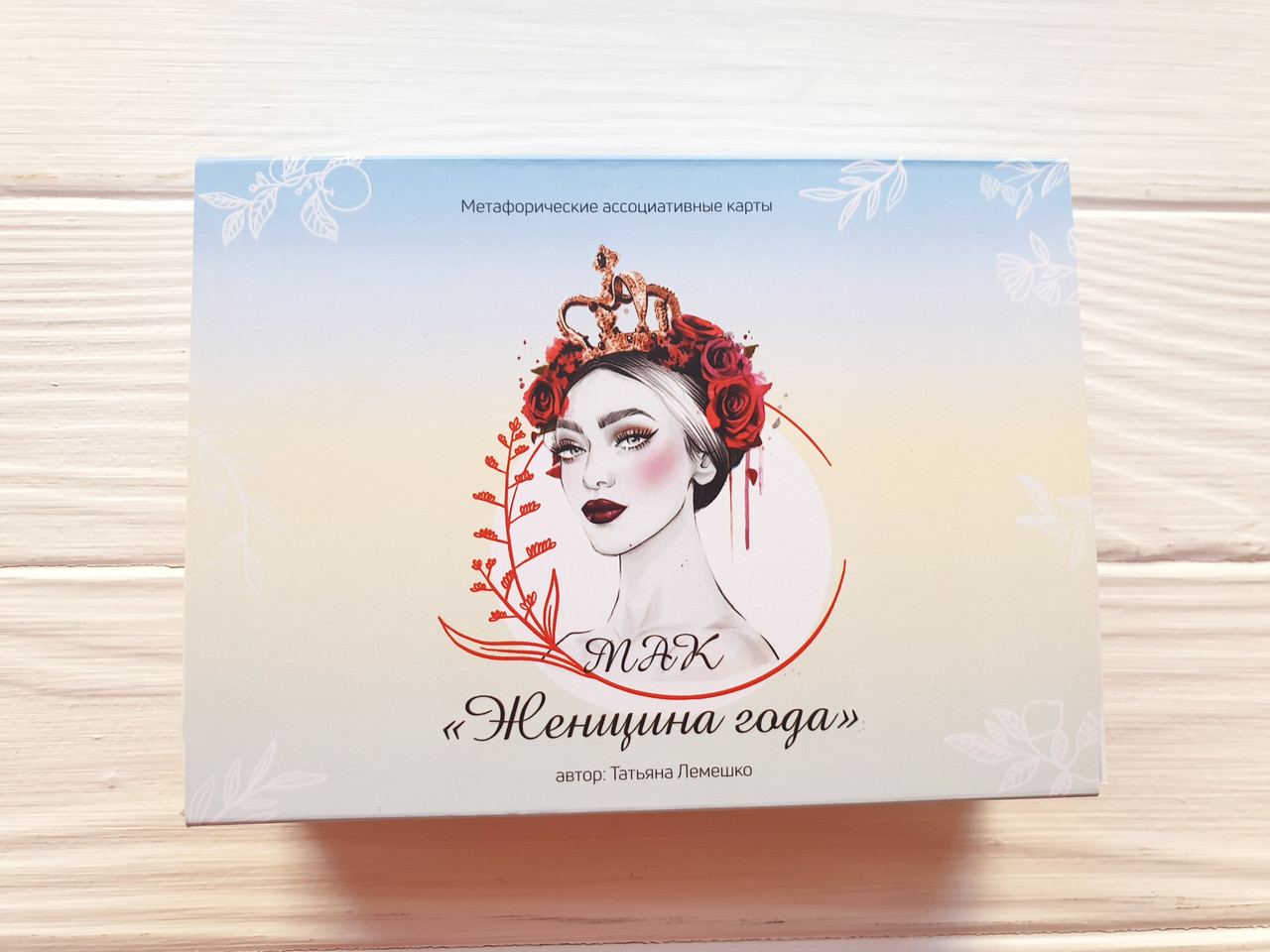 Жінка року. Тетяна Лемешко. Метафоричні асоціативні карти