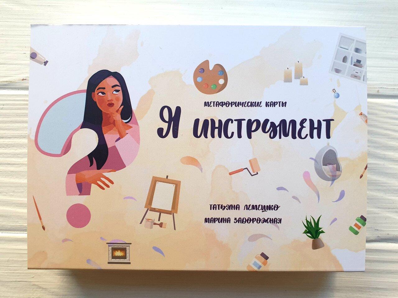 Я - інструмент Лемешко Т., Задорожна М. Метафоричні асоціативні карти.