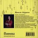 Книга під МАК «Поради віщунок. Ключі жіночої сили». Н. Клименко, фото 2