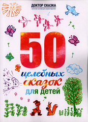 Казкотерапія