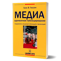 Медиа - адекватное публицирование. Содержание, концепция публикаций и презентаций