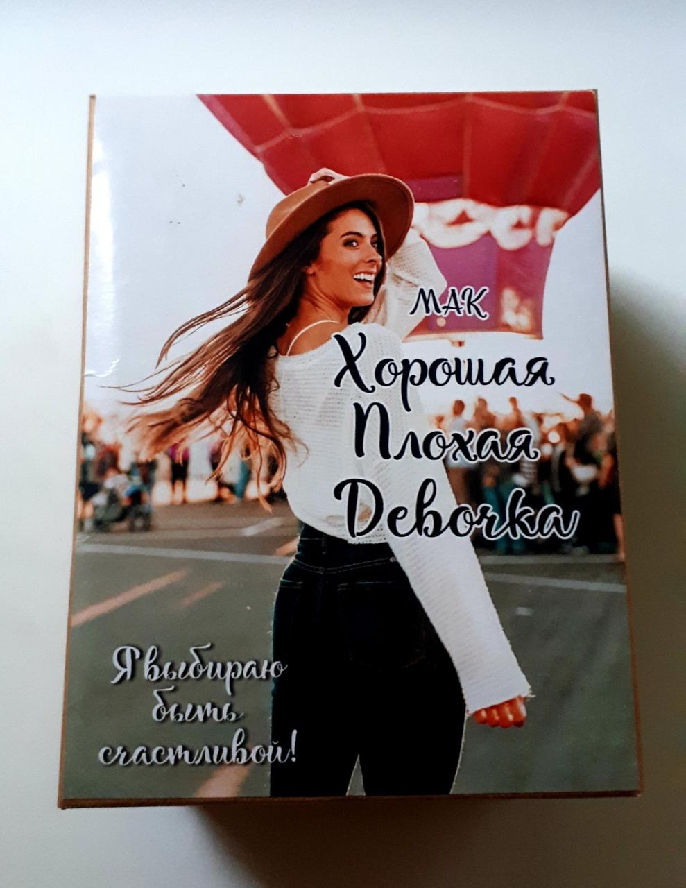 Колода ресурсних жіночих станів «Хороша Погана Дівчинка». Н. Квітка