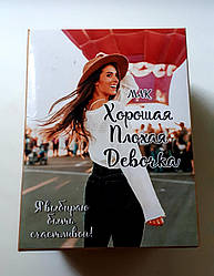 Хороша Погана Погана Дівчинка. Колода Ресурсних жіночих станів. Наталія Квітка